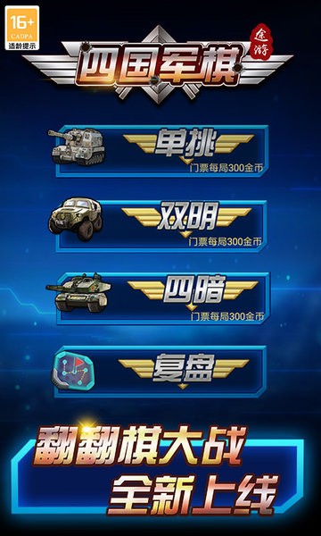 精彩截图-1331银河手机版四国大战军棋手机版下载-1331银河手机版四国军棋官方版下载 v5.569 安卓版2