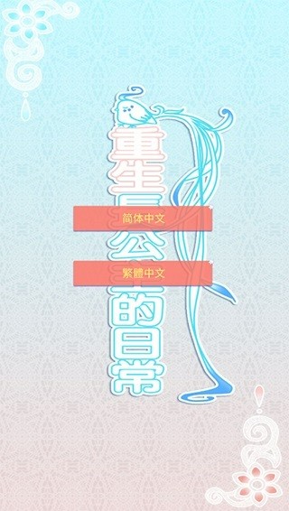 精彩截图-银河澳门下载的日常游戏最新版下载安装-银河澳门下载的日常游戏下载 v1.26 安卓版1