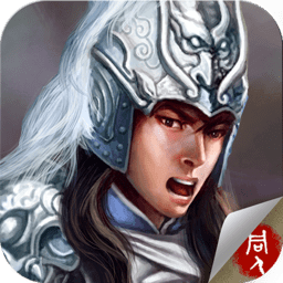 三国志新甫葡京手机版手机版单机下载-同人战棋游戏三国志新甫葡京手机版下载 v1.4.0001 安卓版