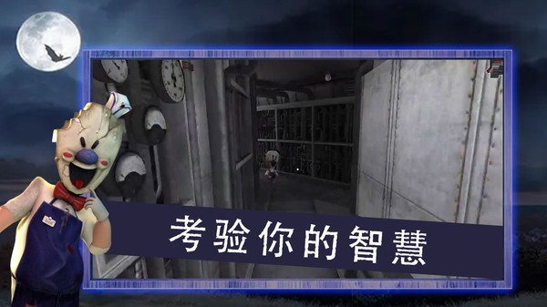 精彩截图-恐怖银河贵宾网APP邻居中文版下载-银河贵宾网APP恐怖邻居游戏(Scary ice cream)下载 v0.2 安卓版1