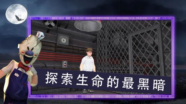 精彩截图-恐怖银河贵宾网APP邻居中文版下载-银河贵宾网APP恐怖邻居游戏(Scary ice cream)下载 v0.2 安卓版4